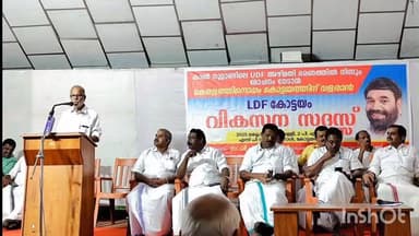 കോട്ടയം: കോട്ടയം എസ്.പി.സി.എസ് ഹാളിൽ നടന്ന എൽ.ഡി.എഫ് വികസന സദസ്സ് മന്ത്രി വി എൻ വാസവൻ ഉദ്ഘാടനം ചെയ്തു