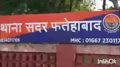 फतेहाबाद: थाना सदर फतेहाबाद पुलिस की तत्परता, मारपीट व जान से मारने की धमकी के मामले में तीन आरोपी काबू