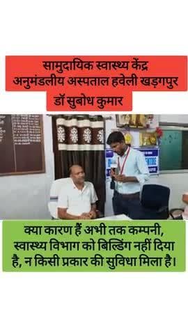 खड़कपुर अस्पताल की स्थिति वहां के प्रभारी से जाने #tarapur #hawalikharagpur #munger #bihar hospital