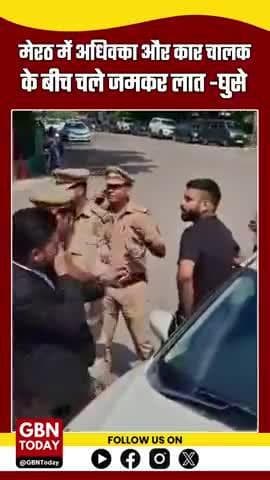 मेरठ: अधिवक्ता और कार चालक के बीच चले जमकर लात -घुसे #MeerutNews #RoadRage #CivilLines #MeerutPolice #gbntoday