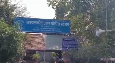 अक्कलकोट: शहरात बनावट मृत्यू प्रमाणपत्र सादर करून शासनाची फसवणूक; अक्कलकोट उत्तर पोलिसात गुन्हा दाखल...