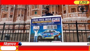 नशा मुक्त भारत की अलख जगाते हुए 'जागरूक यात्री' पहुंचा हवा महल: जयपुर से दिया शुद्ध राष्ट्र का संदेश #viral #news #jaipurnews #youtubevideo #drugsfreeindia #नशामुक्तभारत #tourist #यात्री #jaipur