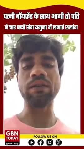 शामली: पिता ने चार बच्चों संग यमुना में लगाई छलांग, तलाश जारी #gbntoday
#ShamliNews #YamunaTragedy #FamilySuicide #UPNe