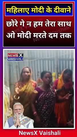 महिलाएं हुई मोदी के दीवाने छोरे गे न हम तेरा साथओ मोदी मरते दम तक #modisong #modi #virelpost #virelreels #modibihar