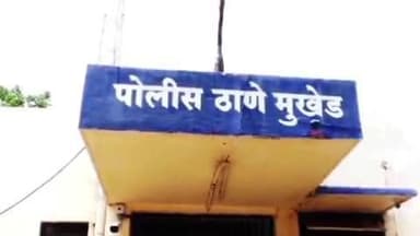 मुखेड: भावावर अवैध दारूची केस करणा-या पोलिस उपनिरीक्षकास धक्काबुक्की करून शासकीय कामात केला अडथळ; मुखेड पोलिस ठाण्यातील घटना