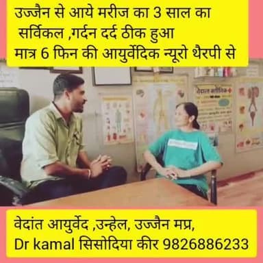 सर्वाइकल पैन , गर्दन दर्द ,कंधे का दर्द , बैक पैन नसों का डर ,नसों का दबना,सियाटिका,, हाथो में जलन ,सुन्नपन,