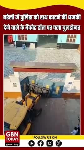 बरेली में बुलडोजर एक्शन! मौलाना तौकीर रजा के करीबी डॉ. नफीस अहमद के बैंक्वेट हॉल पर चला बुलडोजर #gbntodat