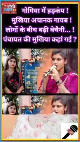 बोकारो में सनसनी 🔴 पंचायत की मुखिया सपना कुमारी 2 दिन से लापता | Bokaro News | Ranchi Club TV
#BokaroNews #Jharkhand