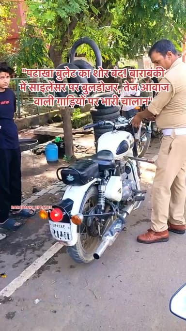 #पटाखा बुलटो के #साइलेंसर पर चलेगा #बुलडोजर...!
#बाराबंकी में पटाखा
#barabanki #viral #barabankiupdates #updates