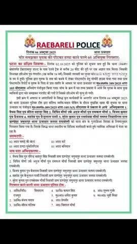 #रायबरेली के ऊंचाहार थाना क्षेत्र मैं ईश्वर दासपुर मैं ग्रामीणों के द्वारा एक युवक की पिट पीट कर हत्या कर दी गई जिसमें 5
