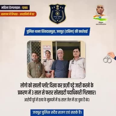 पुलिस थाना शिवदासपुरा, जयपुर (दक्षिण) की कार्रवाई।
#JaipurPolice #JaipurPoliceAtAction #भारतीय_न्याय_संहिता