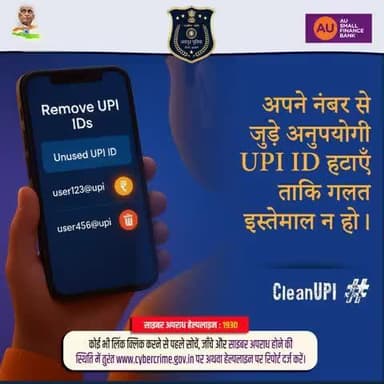 साइबर अपराध हेल्पलाइन : 1930
#JaipurPolice #CyberSafety
#DigitalSafety #CleanUPI