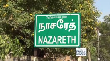 ஏரல்: நாசரேத்தில் ஆசிரியர் வீட்டின் பூட்டை உடைத்து நகை பணம் கொள்ளை திருடிய மர்ம நபர்களை போலீசார் தேடி வருகின்றனர்