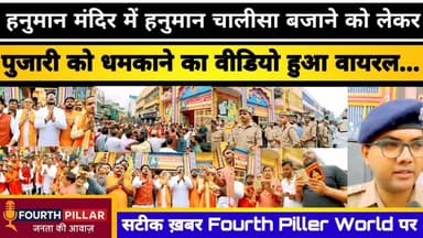 हनुमान चालीसा विवाद : हिंदूवादी संगठनों ने पढ़ा हनुमान चालीसा #kashi #reel #varanasi #fourthpillar