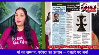 ‘एक तू ही मातृ अवॉर्ड’ — जीवित मां के पूजन से गूंजा इंदौर
#इंदौर @india @न्यूज