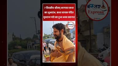 #KankerNews #BhagwatKatha #PanditYuvrajPandey #KalashYatra #AwariVillage #ReligiousEvent