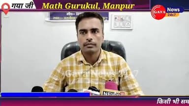 मैथ गुरुकुल मानपुर गया जी Math Gurukul Competitive Institute Manpur Gaya Ji
#gaya #Gayanews #institute #manpur