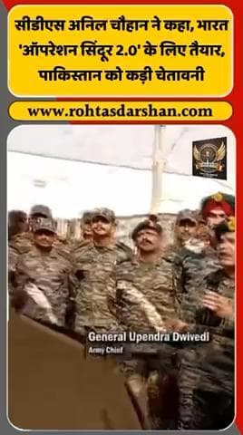 🇮🇳 “भारत तैयार है ‘ऑपरेशन सिंदूर 2.0’ के लिए” #OperationSindoor #IndianArmy #PakistanWarning #BreakingNews #RNDNewsNetwork