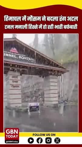 अटल टनल मनाली साइड पर भारी बर्फबारी शुरू #gbntoday
#AtalTunnel #Manali #Snowfall #HimachalPradesh