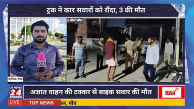अज्ञात वाहन की टक्कर से बाइक सवार की मौत #Pilibhit #pilibhit #pilibhitnews #up #UPNews #jsnews24