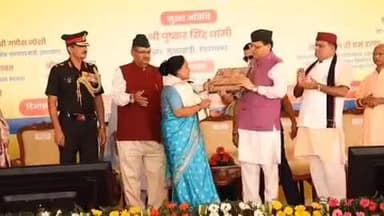 लैंसडाउन: लैंसडाउन में मुख्यमंत्री पुष्कर सिंह धामी शहीद सम्मान समारोह में हुए शामिल