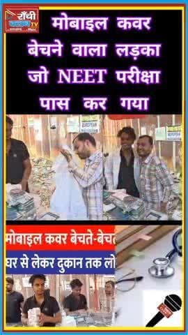 From Mobile Cover Seller ! NEET Doctor 2025 ! Inspirational Story ! Ranchi Club TV
#NEETSuccess #Inspiration #Ranchi