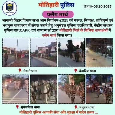 फ्लैग मार्च
@bihar_police @iprdbihar