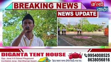 ৰাষ্ট্ৰীয় স্বয়ংসেৱক সংঘৰ শতাব্দী বৰ্ষ উদ্ধোধনী কাৰ্যক্ৰমত৷দেওবাৰে মূৰ্কংচেলেক মিচিং কৃষ্টি ভৱনত৷(2)