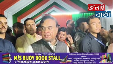 বিটিচিৰ নৱগঠিত চৰকাৰ বিপিএফৰ শপত গ্ৰহণ অনুষ্ঠানত মুখ্যমন্ত্ৰী ড0 হিমন্ত বিশ্ব শৰ্মা৷