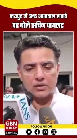 #Jaipur: SMS अस्पताल हादसे पर बोले #SachinPilot — "यह लापरवाही का नतीजा, बेहद दुखद घटना" | #SMSHospital #RajasthanNews