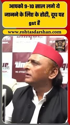 अखिलेश यादव का GST पर करारा #AkhileshYadav #GST #IndianPolitics #RNDLive #Shorts