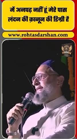 ओवैसी का तीखा जवाब! #Owaisi #AIMIM #LondonLawDegree #IndianPolitics #RNDLive