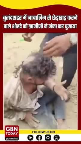 बुलंदशहर: नाबालिग से छेड़छाड़ करने वाले शोहदे को ग्रामीणों ने गंजा कर घुमाया, वीडियो वायरल #बुलंदशहर #छेड़छाड़