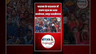 #CharamaDussehra #RavanDahan2025 #BastarFestival #DussehraCelebration #Ramlila2025 #JayShriRam