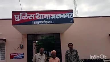 #PS जसनगर:- आकेली-ए में आरोपी द्वारा एक अवैध हथियार नंगी कटारी लेकर लहराता हुआ घूमते हुए पाये जाने पर, उक्त को #गिरफ्तार किया गया।