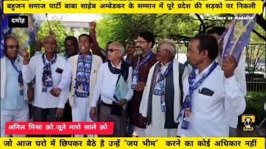 बाबा साहेब अम्बेडकर जी का अपमान करने वाले एडवोकेट अनिल मिश्रा क़ो जेल भेजो.. जो अम्बेडकर जी के सम्मान में घर से बाहर नहीं निकल सकता उसे #जयभीम बोलने का कोई अधिकार नहीं..!! #दमोह #damoh #Komal_Ahirwar_मूकनायक