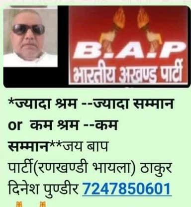 जयःहिन्द जयभारत**जय बाप पार्टी**रणखण्डी भायला