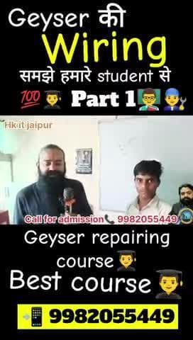 Geyser की Wiring समझे हमारे student से 💯👨🎓 #part1✌👨🔧💯 गिजर repairing course #Hk it jaipur😊 #Joine 📲 9982055449