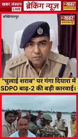 #SDPO अभिषेक सिंह की गंगा दियारा में बड़ी कार्रवाई — 290 लीटर चुलाई शराब जब्त, एक नाव बरामद। बाढ़ SDPO-2 अभिषेक सिंह