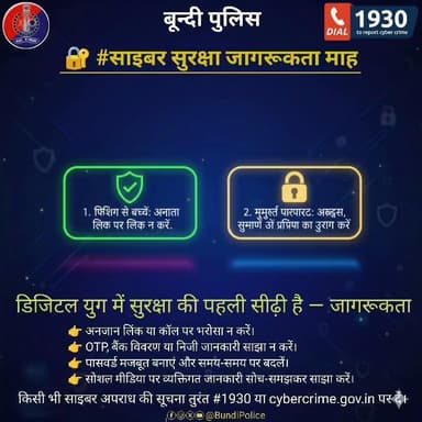 #साइबर सुरक्षा जागरूकता माह !
साइबर ठग खुद को पुलिस अधिकारी, साइबर क्राइम अधिकारी या सरकारी एजेंसी का सदस्य बताकर वीडिय...
