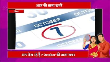 7 October की रात को दिखेगा supermoon || आप देख रहे है आज की ताजा खबर || #india #public #jharkhand