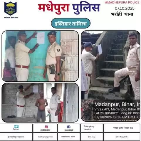 #माननीय_न्यायालय द्वारा निर्गत आदेश के आलोक में वांछित अभियुक्तों के घर पर विधिवत #इश्तेहार तामिला किया गया।
@bihar_police