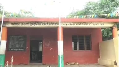 ಚಡಚಣ: ಉಮರಜ್ ಗ್ರಾಮದ ಕನ್ನಡ ಶಾಲೆಗಳ ದುಸ್ಥಿತಿ, ಕಟ್ಟಡ ನಿರ್ಮಾಣ ಮಾಡಿಕೊಡುವಂತೆ ಪೋಷಕರ ಮನವಿ