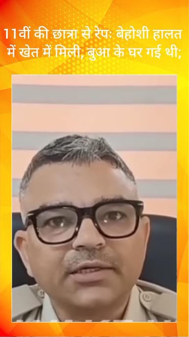 तिगांव: Tigao में 11वीं की छात्रा से बलात्कार, बेहोशी की हालत में खेत में मिली, बुआ के घर गई थी