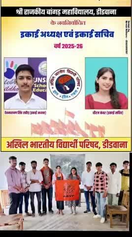 अखिल भारतीय विद्यार्थी परिषद डीडवाना द्वारा श्री बांगड़ कॉलेज इकाई की घोषणा की गई @didwanannews