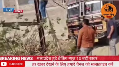 गंजबासौदा धर्म कांटा सिद्धेश्वर मंदिर के पास दो बच्चों को ड्राइवर ने नशे की हालत में रौंदा
#गंजबासोदा