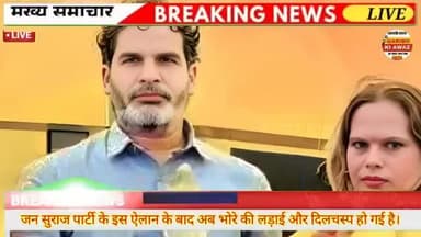 भोरे में नई राजनीति की शुरुआत — प्रीति किन्नर लड़ेंगी विधानसभा चुनाव!
#PritiKinnar #JansurajParty #BhoreVidhansabha #Gop