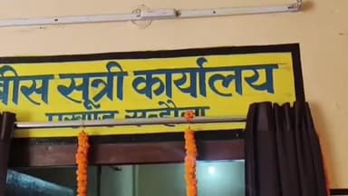 सनहौला: सन्हौला प्रखंड परिसर में प्रखंड बीस सूत्री कार्यालय का उद्घाटन