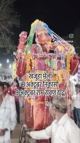 हर साल की तरह इस बार खजुहा मेले का आयोजन किया गया है जिसमें भारी संख्या में ऐतिहासिक मेला खजुहा में
मेला 8 अक्टूबर से h