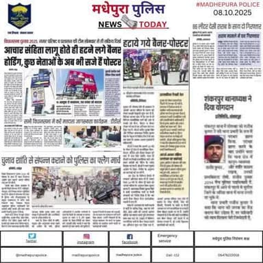 आज दिनांक-08.10.2025के अखबार में प्रकाशित #मधेपुरा पुलिस से जुड़ी खबरें।
@bihar_police